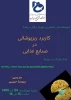 وبینارهای آموزشکده فنی کشاورزی پاکدشت به مناسبت هفته پژوهش و فناوری