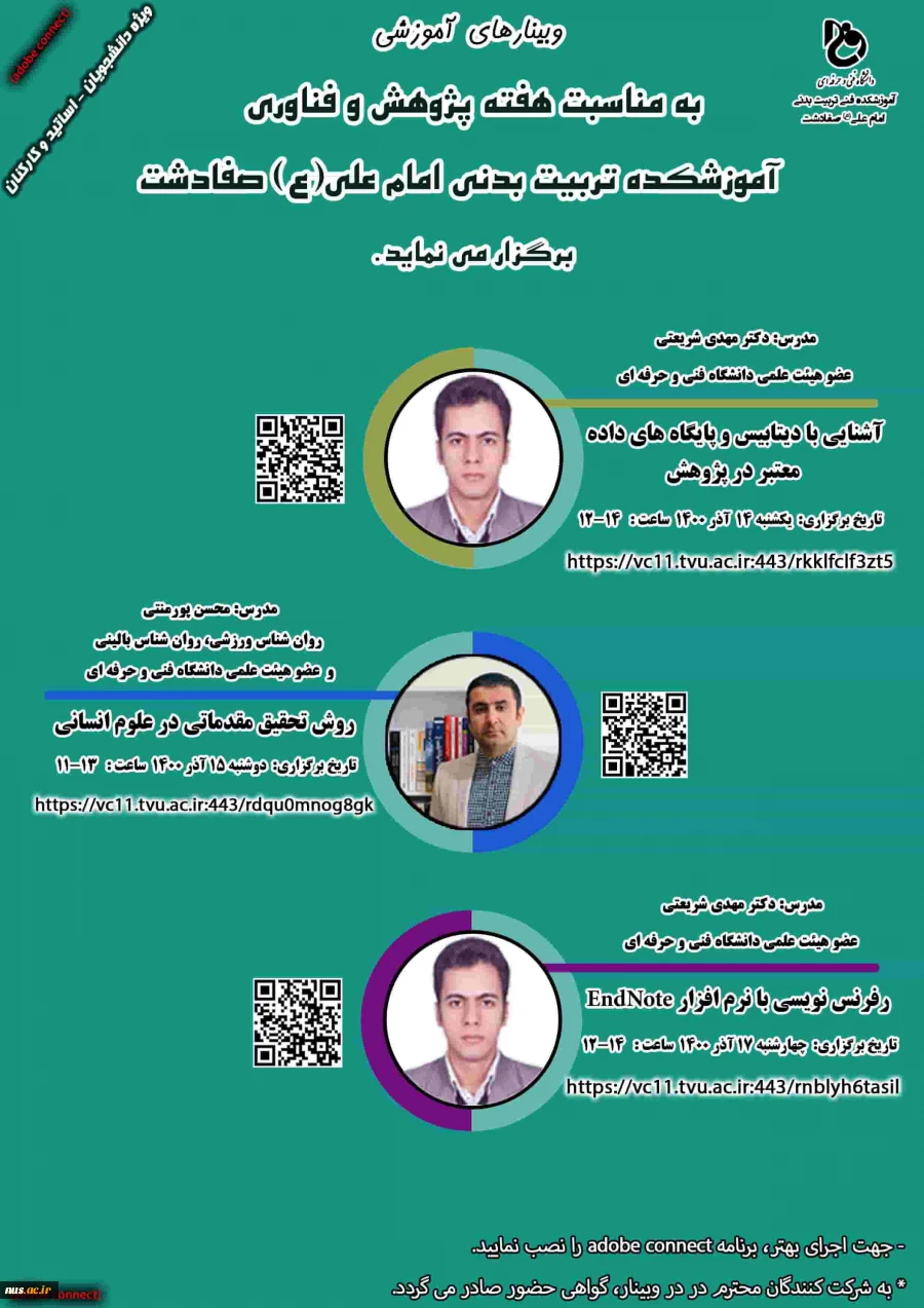 وبینارهای آموزشکده تربیت بدنی صفادشت به مناسبت هفته پژوهش و فناوری