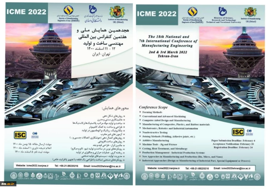 برگزاری هجدهمین همایش ملی و هفتمین کنفرانس بین‌المللی مهندسی ساخت و تولید (ICEM2022) با همکاری انجمن مهندسی ساخت و تولید ایران و انجمن مهندسی ساخت و تولید انگلستان به میزبانی دانشگاه فنی و حرفه‌ای کشور 2