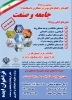 برگزاری سومین رویداد الگوها و راهکارهای نوین در همکاری دانشگاه با جامعه و صنعت،  2