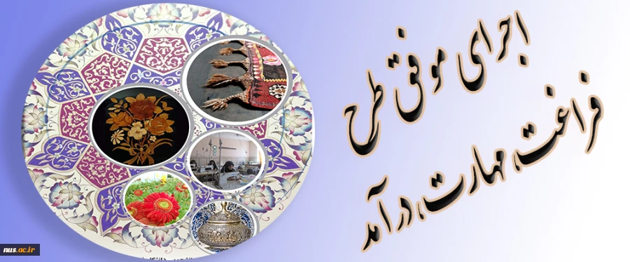 فعال سازی کارگاه‌های مهارت‌محور

 در جوار خوابگاه‌ها و فضاهای آموزشی دانشگاه فنی و حرفه ای  2