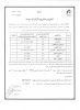 جذب اعضای هیات علمی در دانشگاه شهید اشرفی اصفهانی 2