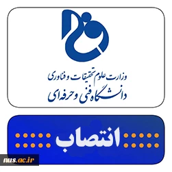 با حکم دکتر عرفان خسرویان:

مشاور رییس دانشگاه فنی و حرفه ای در امور حامیان و خیرین منصوب شد 2