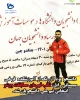 نایب قهرمانی پویا آذرنگ

دانشجوی دانشگاه فنی و حرفه ای در انتخابی مسابقات ووشوی انتخابی تیم ملی دانشجویان 2