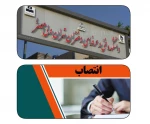 با حکم دکتر عرفان خسرویان:
سرپرست آموزشکده فنی و حرفه‌ای دختران ولی‌عصر (عج) منصوب شد 2