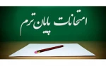 امتحانات نیمسال اول سال تحصیلی ۱۴۰۰- ۱۴۰۱ دانشگاه فنی و حرفه ای به پایان رسید 2