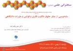 وبینار علمی پژوهشگاه علوم و فناوری اطلاعات ایران  2