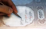 کسب مقام افتخار علیرضا کریمیان در «جشنواره ملی کتابت قرآن کریم» 2
