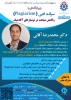 برگزاری دوره آموزشی با عنوان 