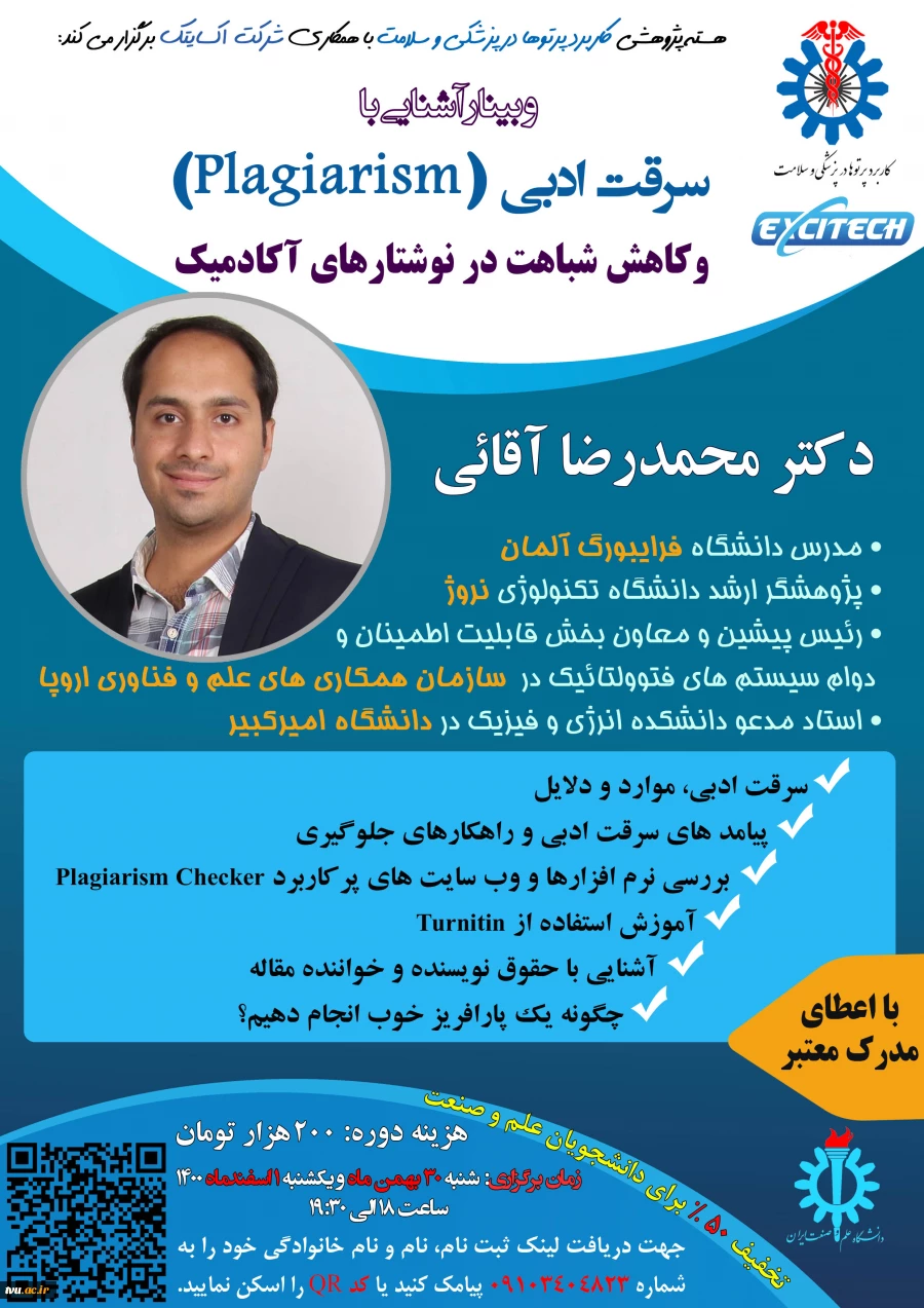 برگزاری دوره آموزشی با عنوان " آشنایی با سرقت ادبی و کاهش شباهت در نوشتارهای آکادمیک "  2