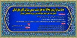 نشست صمیمی مسئولین کانون‌های استانی 2