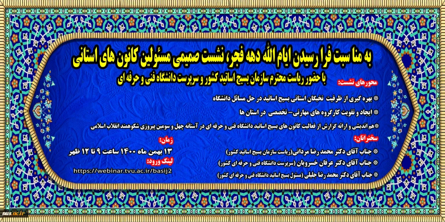 نشست صمیمی مسئولین کانون‌های استانی 2