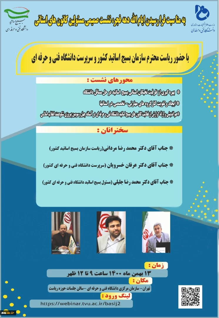 نشست صمیمی مسئولین کانون‌های استانی 2