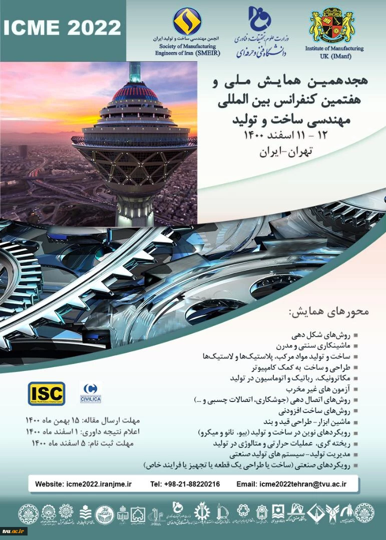 هجدهمین همایش ملی و هفتمین کنفرانس بین المللی مهندسی ساخت و تولید  2