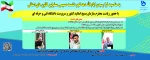 به مناسبت فرارسیدن ایام‌الله دهه فجر، نشست صمیمی مسئولین کانون‌های استانی کشور 2