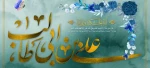 ولادت امام علی (ع) 2