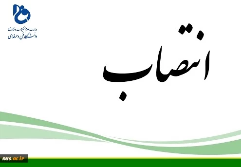 با حکم دکتر عرفان خسرویان؛
سرپرست دانشگاه فنی و حرفه ای استان خراسان رضوی و دانشکده فنی و حرفه ای شهید منتظری مشهد منصوب شد 2