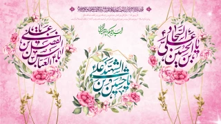 ماه مبارک شعبان المعظم و فرخنده میلاد با سعادت سه اختر تابناک امامت و ولایت، بر همه ی عزیزان تبریک و تهنیت باد.
