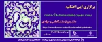 اسلایدر اختتامیه جشنواره قرآن و عترت