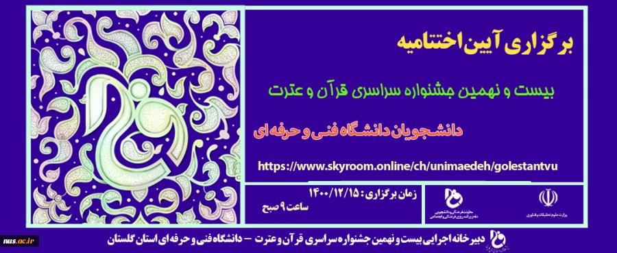 اسلایدر اختتامیه جشنواره قرآن و عترت