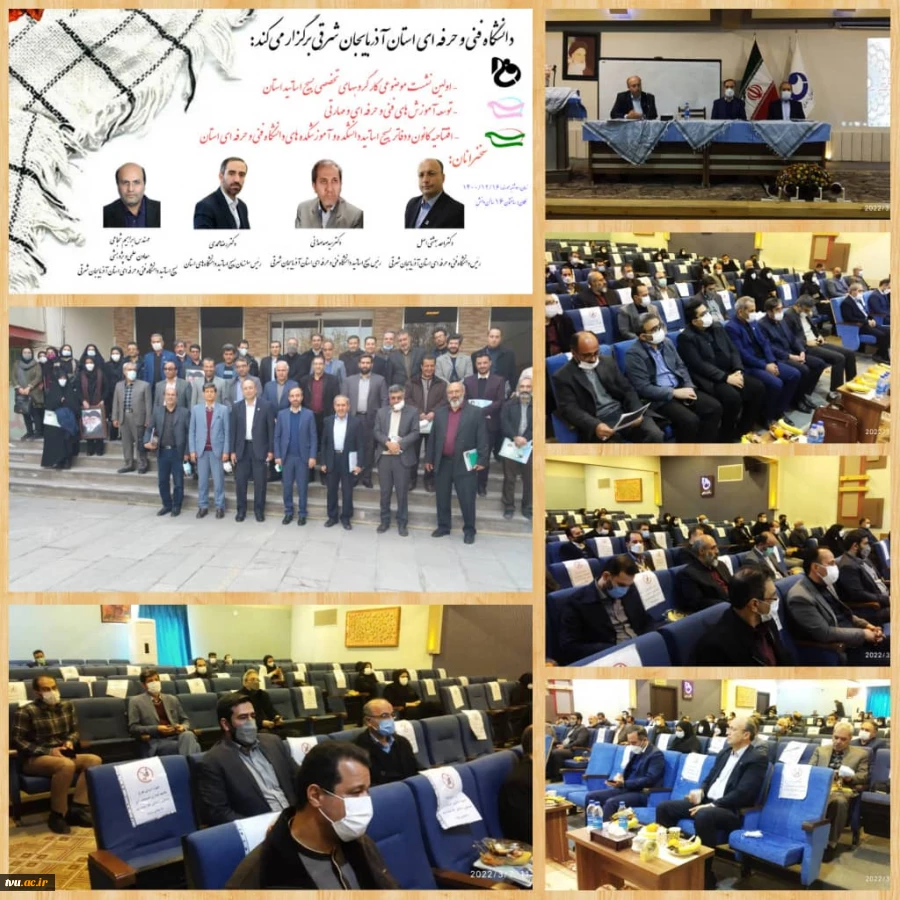 اولین‌نشست تخصصی کارگروه‌های تخصصی بسیج اساتید دانشگاه فنی و حرفه‌ای استان آذربایجان شرقی -۱۶ اسفند ۱۴۰۰ 2