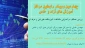 چهارمین وبینار رابطین مراکز آموزش های آزاد و خاص
