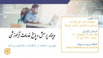 برگزاری وبینار 