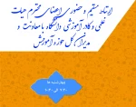 ارتباط مسقیم و حضوری اعضای محترم هیات علمی و کادر آموزشی دانشگاه با معاونت و مدیران حوزه آموزش 2