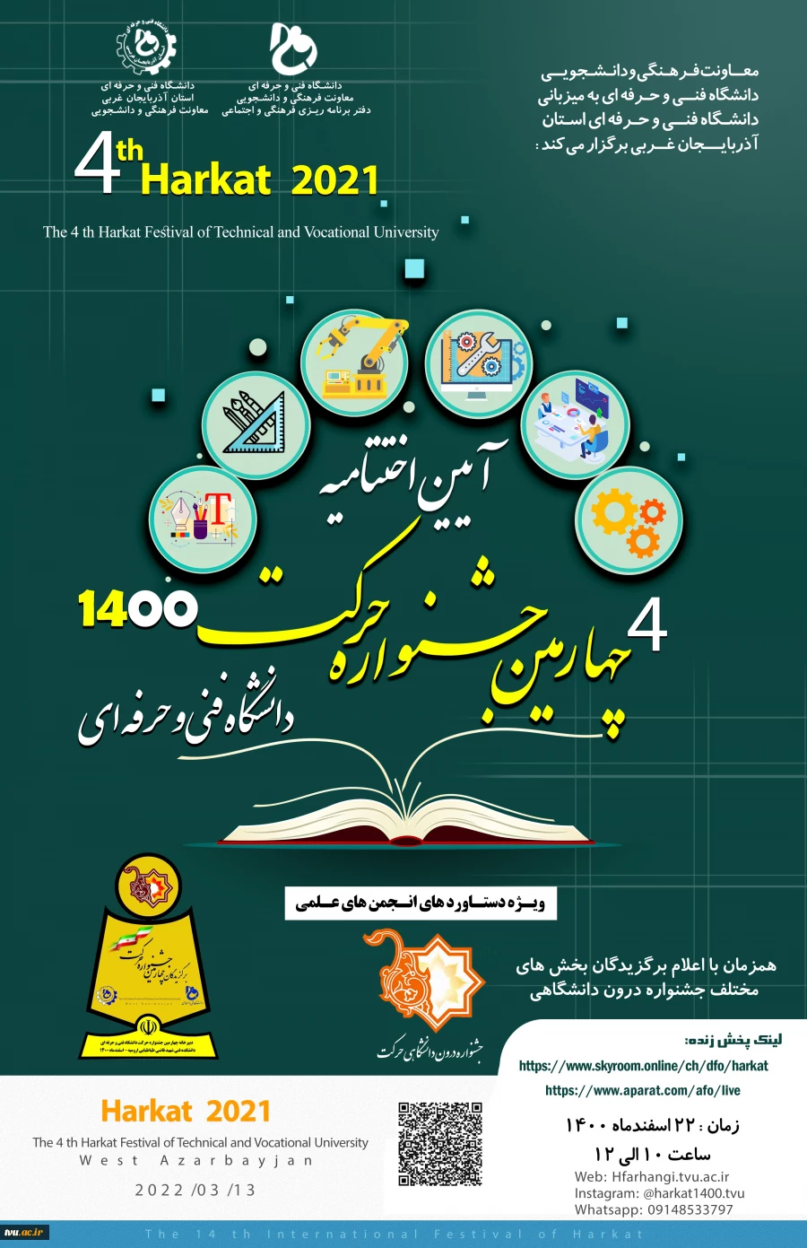 آیین اختتامیه چهارمین جشنواره حرکت 1400 در دانشگاه فنی و حرفه‌ای 3