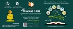 آیین اختتامیه چهارمین جشنواره حرکت 1400 در دانشگاه فنی و حرفه‌ای 2