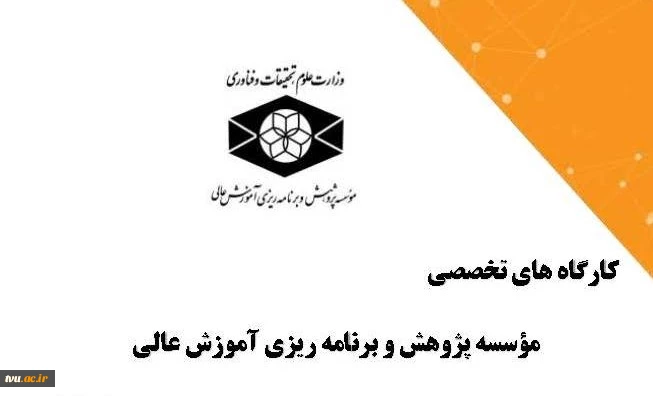 برگزاری کارگاه مجازی اجرای الگوی حکمرانی خوب در اداره دانشگاه 2