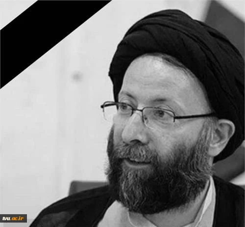 پیام تسلیت دکتر عرفان خسرویان؛

در پی درگذشت حجت‌الاسلام والمسلین سید محسن شفیعی 2