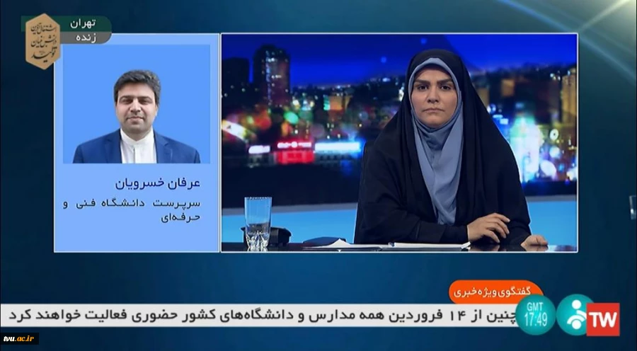 دکتر عرفان خسرویان در گفت و گوی ویژه خبری عنوان کرد:

در دانشگاه فنی و حرفه ای شرایط بهداشتی کاملا رعایت شده است و این دانشگاه بصورت کاملا هوشمندانه آمادگی بازگشایی را دارد.   
 2
