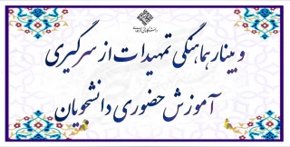 برگزاری وبینار «آموزش حضوری»