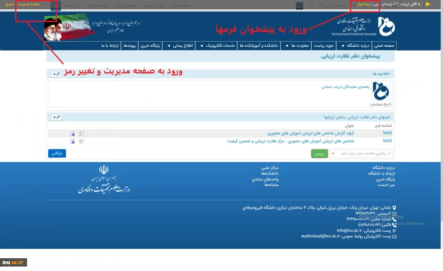 راهنمای نمایندگان ارزیاب استانی 2