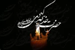 رحلت ان المومنین حضرت خدیجه کبری(س) را تسلیت عرض می کنیم 2