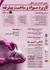 دومین کنفرانس بین‌المللی کاربرد مواد و ساخت پیشرفته در صنایع  2