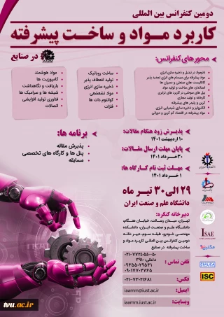 دومین کنفرانس بین‌المللی کاربرد مواد و ساخت پیشرفته در صنایع