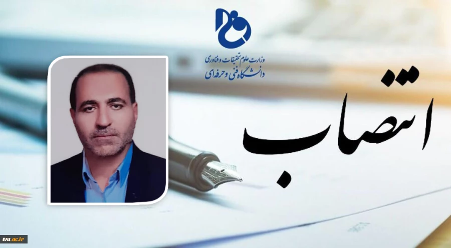 با حکم دکتر عرفان خسرویان؛


سرپرست آموزشکده فنی و حرفه‌ای پسران شهید رجایی کاشان منصوب شد
 2