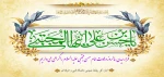ولادت امام حسن مجتبی(ع) را گرامی می داریم 2