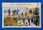 دانشگاه فنی وحرفه‌ای در هفته منابع طبیعی اسفندماه 1400:

غرس بیش از 16619 اصله نهال در فضایی به مساحت بالغ بر 597103 متر مربع در دانشکده‌ها و آموزشکده‌های فنی و حرفه‌ای سراسر کشور 
 2