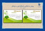 دانشگاه فنی وحرفه‌ای در هفته منابع طبیعی اسفندماه 1400:

غرس بیش از 16619 اصله نهال در فضایی به مساحت بالغ بر 597103 متر مربع در دانشکده‌ها و آموزشکده‌های فنی و حرفه‌ای سراسر کشور 
 6