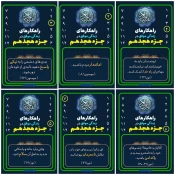 حضور فعال دانشگاه فنی و حرفه ای در بیست و نهمین نمایشگاه بین المللی قرآن کریم  3