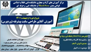 دوره آموزشی طراحی سایت- دانشکده انقلاب اسلامی