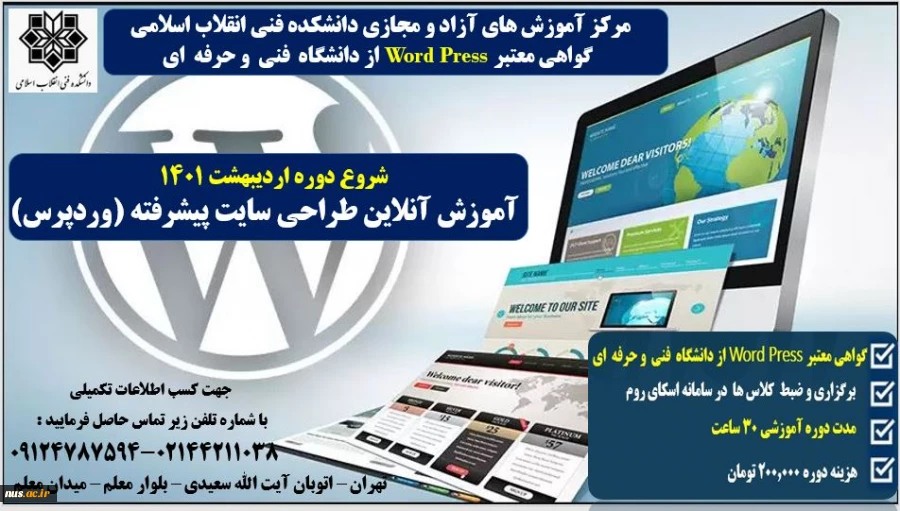 دوره آموزشی طراحی سایت- دانشکده انقلاب اسلامی 2