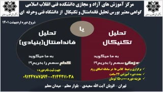 دوره آموزشی تحلیل تکنیکال- دانشکده انقلاب اسلامی