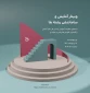 وبینار آمایش و گسترش رشته ها