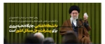 بیانات مقام معظم رهبری(مدظله العالی) در جمع دانشجویان ششم اردیبهشت  2