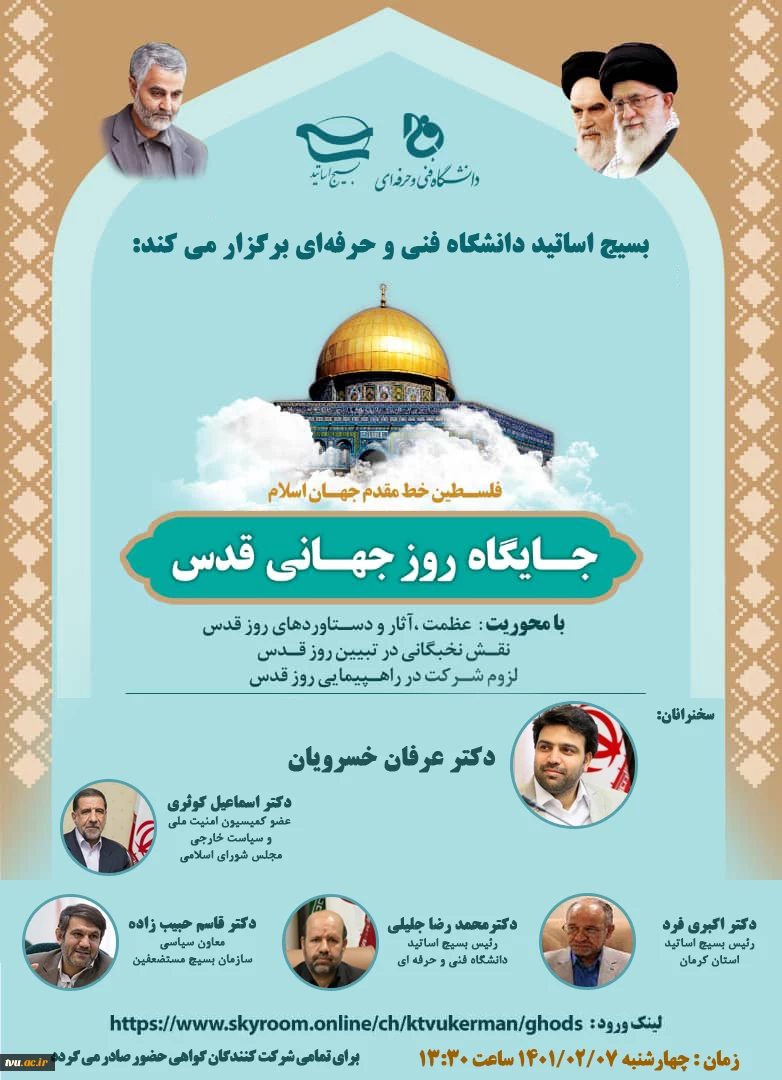 وبینار جایگاه روز جهانی قدس 2