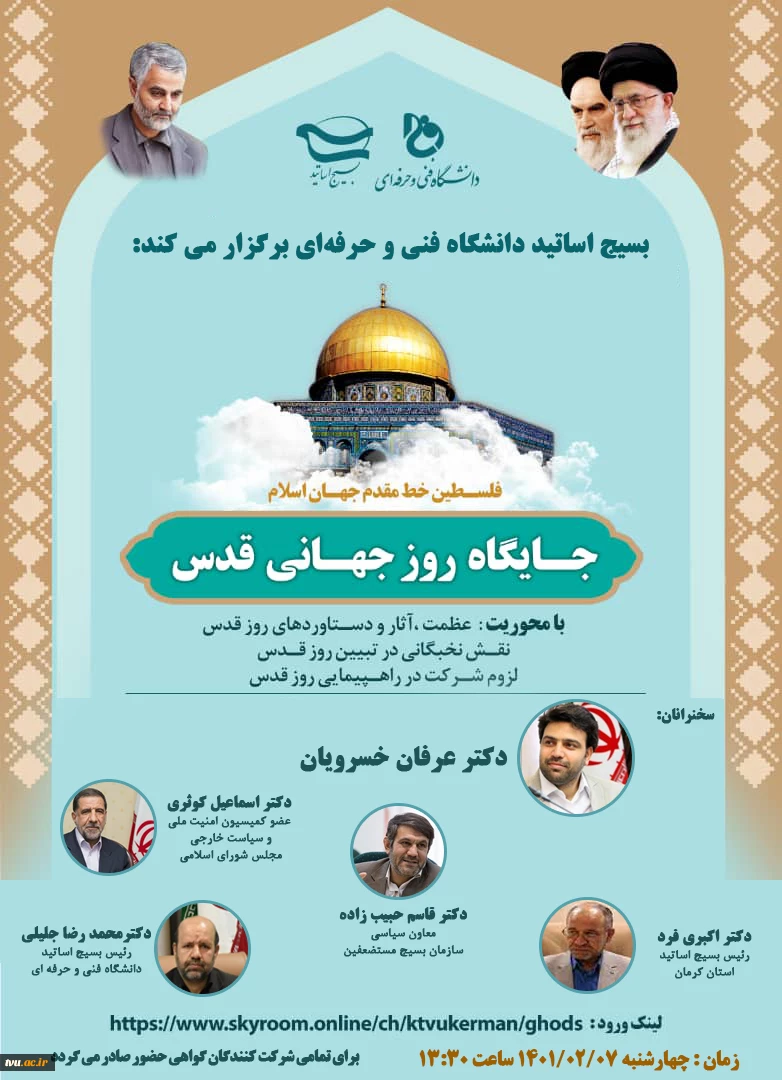 وبینار جایگاه روز جهانی قدس 2